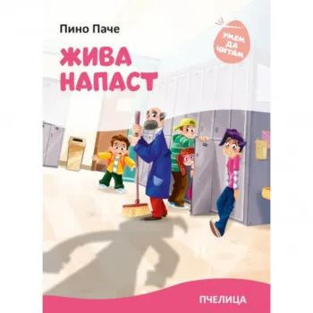 UMEM DA ČITAM - ŽIVA NAPAST 