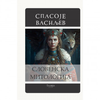 Slovenska mitologija 