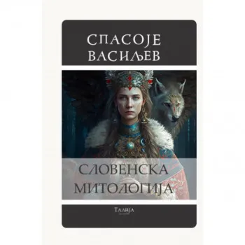 Slovenska mitologija 