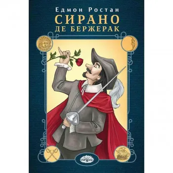 Sirano de Beržerak 