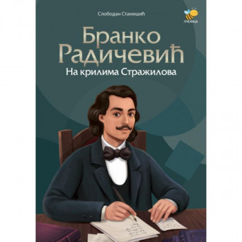 NA KRILIMA STRAŽILOVA-BRANKO RADIČEVIĆ 