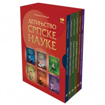 KOMPLET DETINJSTVO SRPSKE NAUKE 