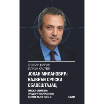 Jovan Milanović : Najveći srpski obaveštajac 