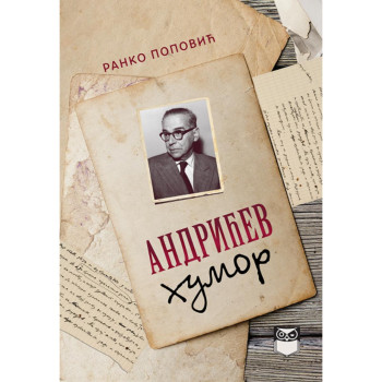 ANDRIĆEV HUMOR 