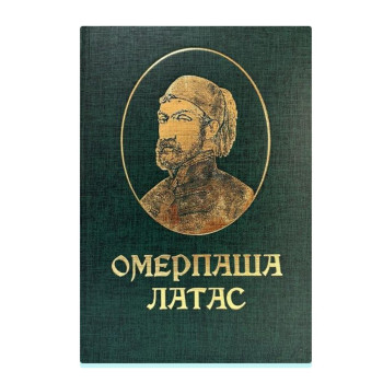 OMER PAŠA LATAS 