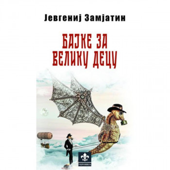 Bajke za veliku decu 