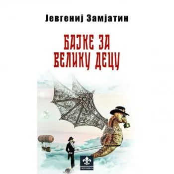 Bajke za veliku decu 