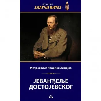 Jevanđelje Dostojevskog 