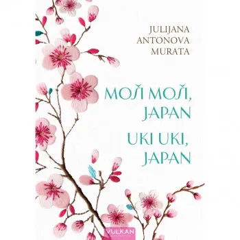 Moši moši, Japan; Uki uki, Japan 