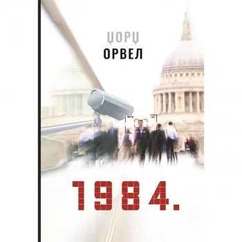 1984 ORVEL ZAVOD ZA UDŽBENIKE,ISTOČNO SARAJEVO 