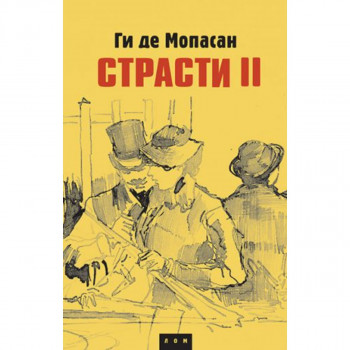 STRASTI II 