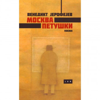 Moskva Petuški 