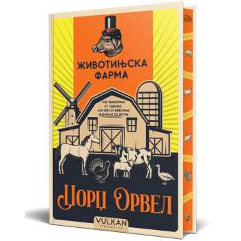 Životinjska farma – ćirilica 