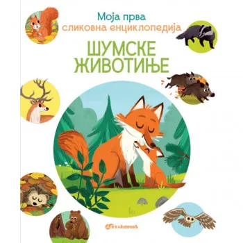 Moja prva slikovna enciklopedija - Šumske životinje 