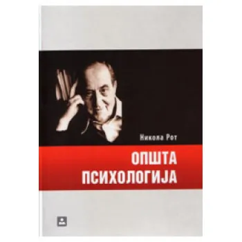 OPŠTA PSIHOLOGIJA 