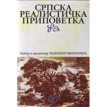 SRPSKA REALISTIČKA PRIPOJETKA 