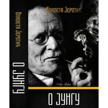 O Jungu 