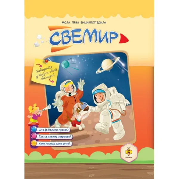 ENCIKLOPED.-SVEMIR 