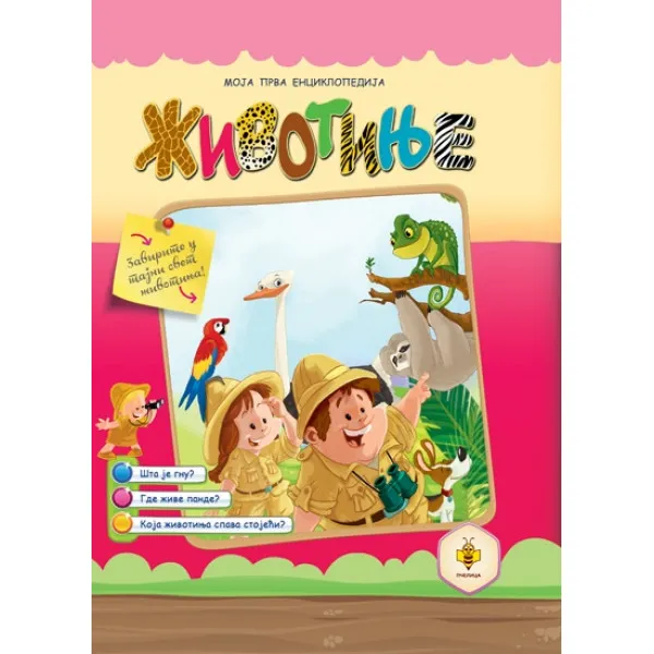 ENCIKLOPED.-ŽIVOTINJE 