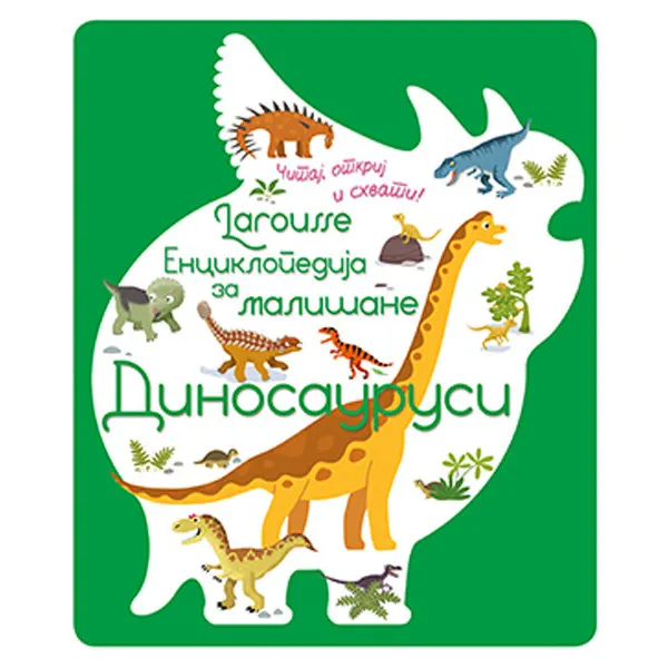 Larousse enciklopedija za mališane – Dinosaurusi 