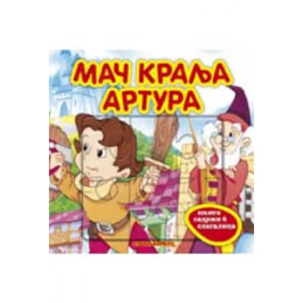 MAČ KRALJA ARTURA-MOJE KNJIGE SL 