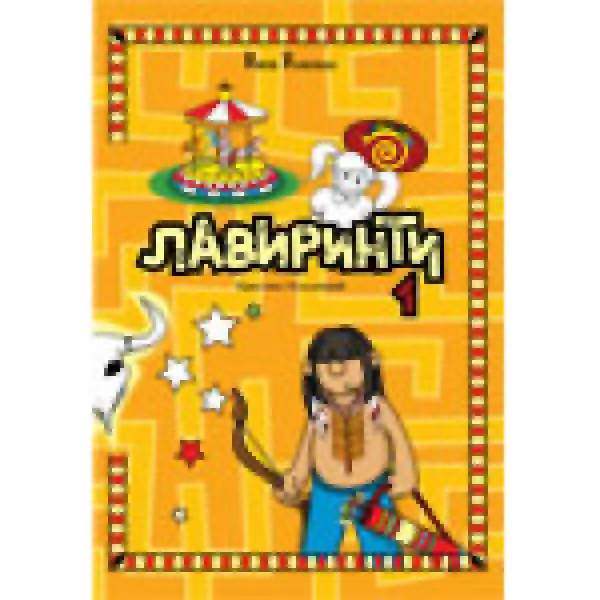 LAVIRINTI 1 