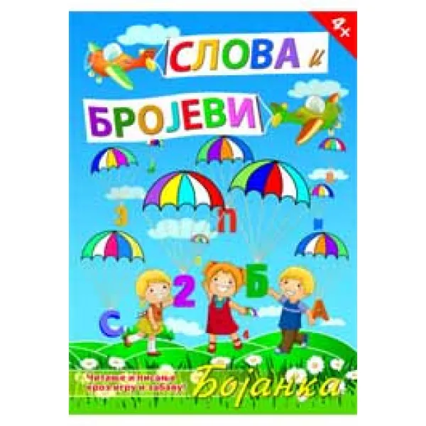SLOVA I BROJEVI LEO BG 