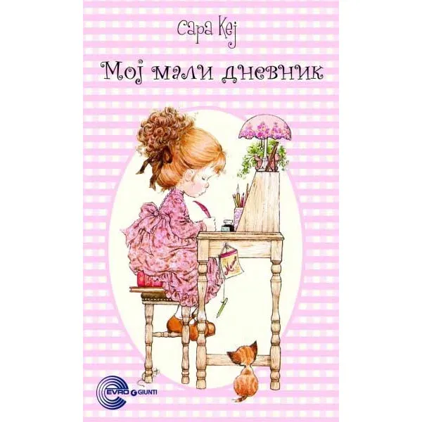 MALI DNEVNIK SARA KAY 