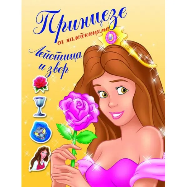 LEPOTICA I ZVER RECKAVA SUSAETA 