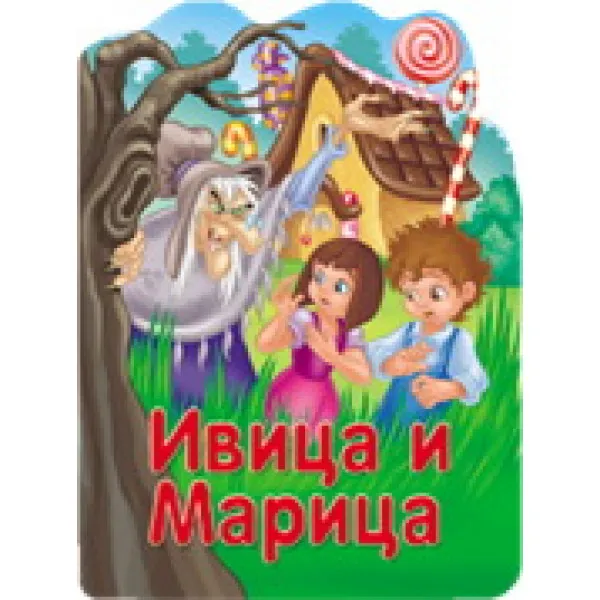 IVICA I MARICA RECKAVA SUSAETA 