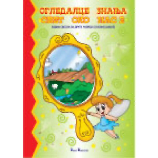 SVET OKO NAS 2 PUBLIK 