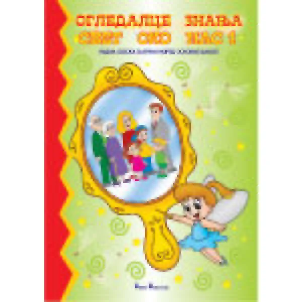 SVET OKO NAS 1 PUBLIK 