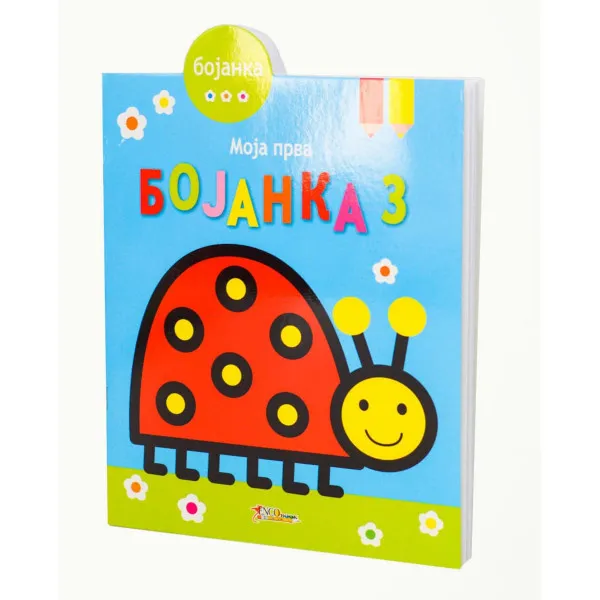 MOJA PRVA BOJANKA 3 BUBAMARA 