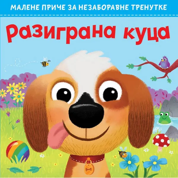 MALENE PRIČE ZA NEZ.TREN: RAZIGRANA KUCA 