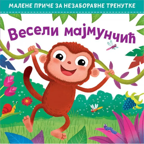 MALENE PRIČE ZA NEZ.TRENU: VESELI MAJMUNČIĆ 