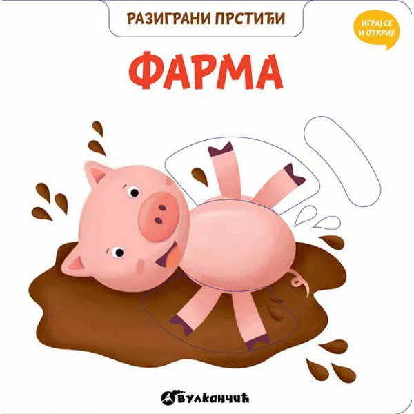 RAZIGRANI PRSTIĆI: FARMA 