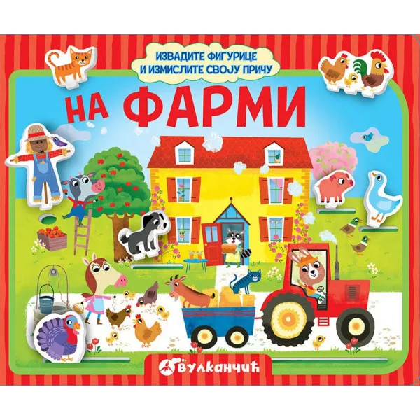 IZVADITE FIGURICE I IZMISLITE SVOJU PRIČU: NA FARMI 