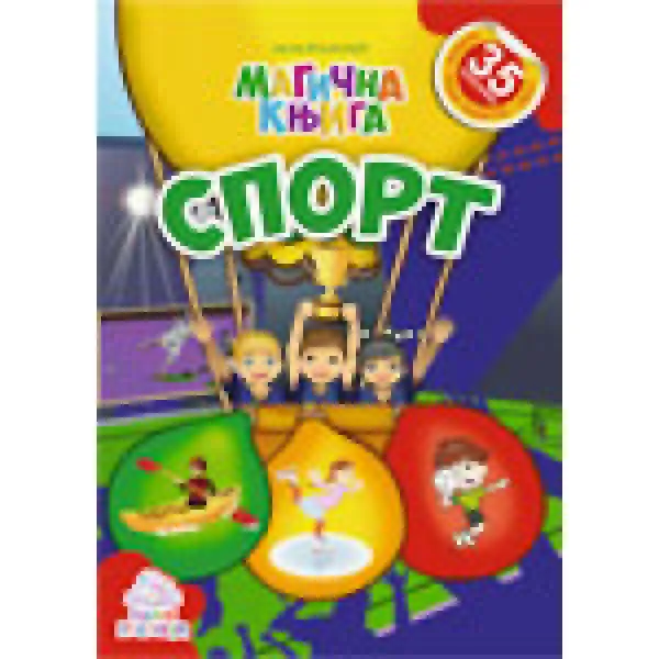 MAGIČNA KNJIGA SPORT 