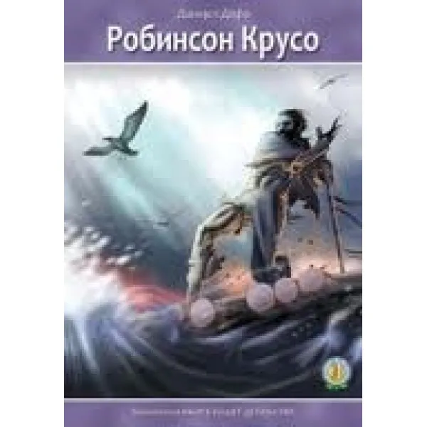ROBINZON KRUSO 