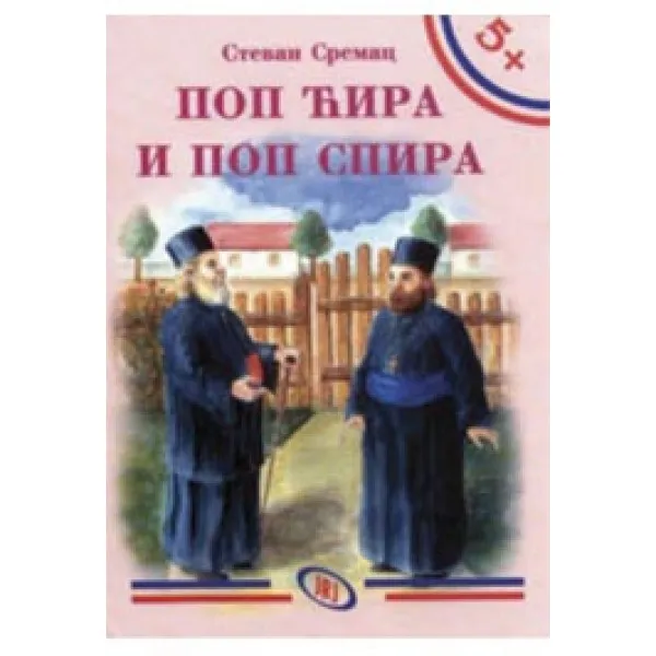 POP ĆIRA I POP SPIRA  -BIBL.5+ 