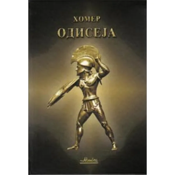 ODISEJA 