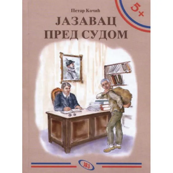 JAZAVAC PRED SUDOM-BIBL.5+ 