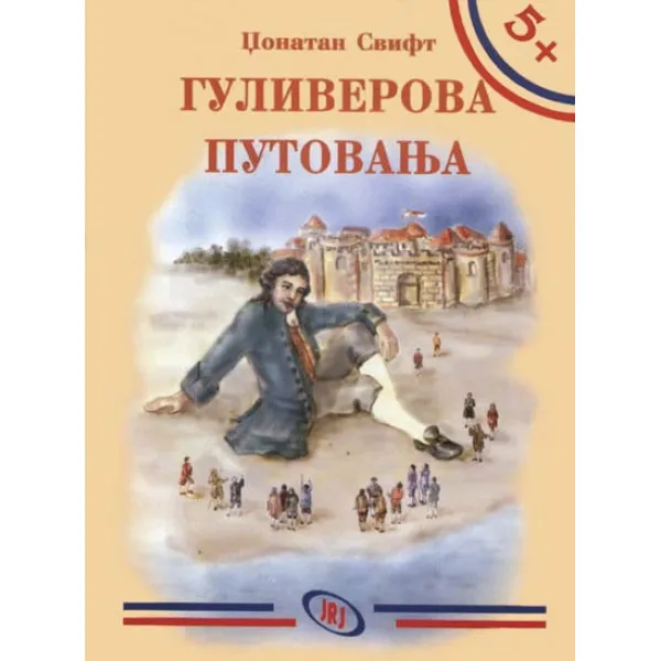 GULIVEROVA PUTOVANJA-BIBL.5+ 