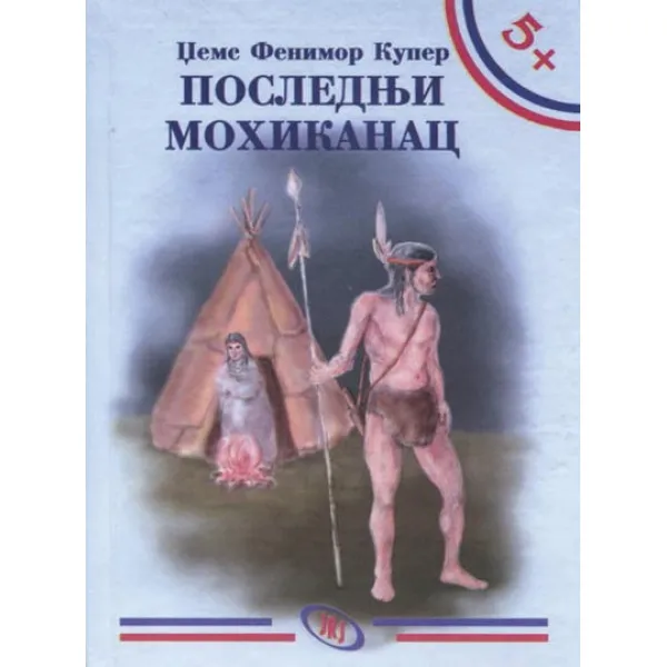 POSLEDNJI MOHIKANAC BIBL.5+ 