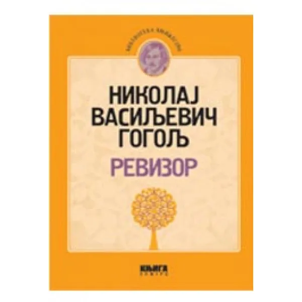 REVIZOR KNJIGA KOMERC 