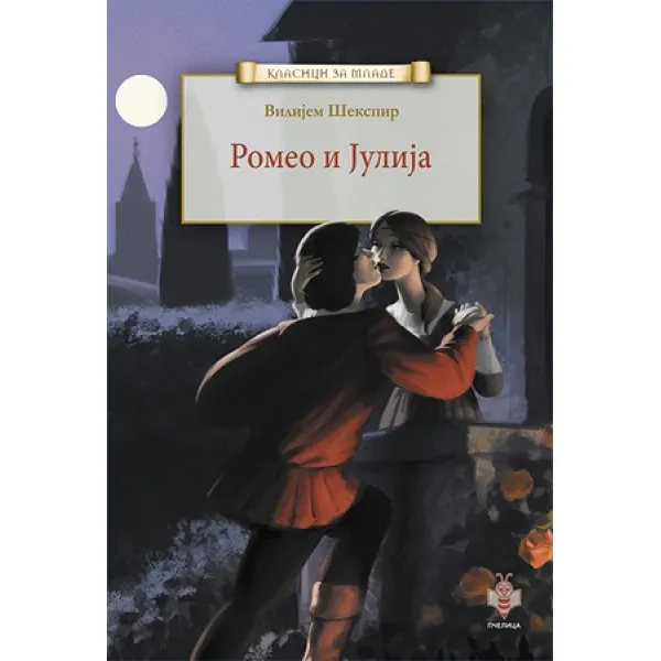 ROMEO I JULUJA PČELICA 