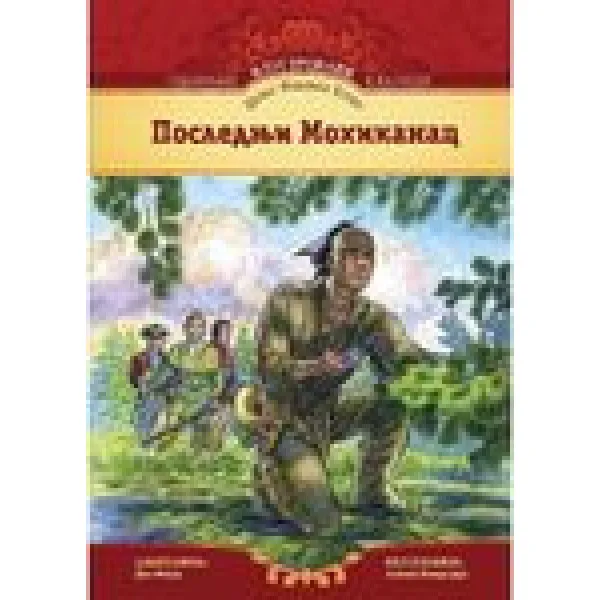 POSLEDNJI MOHIKANAC PČELICA 