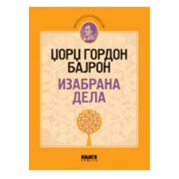 IZABRANA DELA BAJRON 