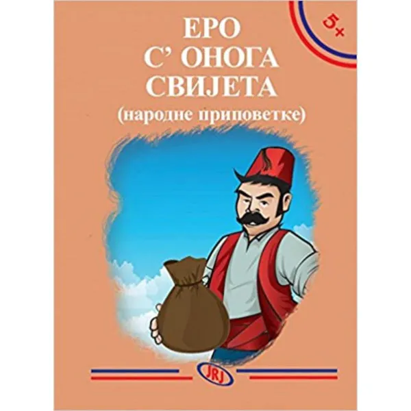ERO S ONOGA SVETA 