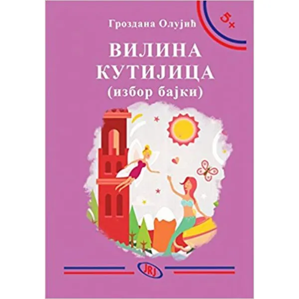 VILINA KUTIJICA 